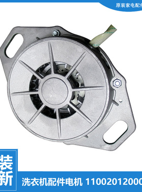 原装小天鹅洗衣机配件电机马达XQB60-3908LPCL+(B/R/518GPS/660GP
