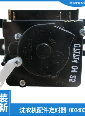 原装海尔洗衣机配件洗涤定时器开关XPB60-111S/0523S/187S/23S JN