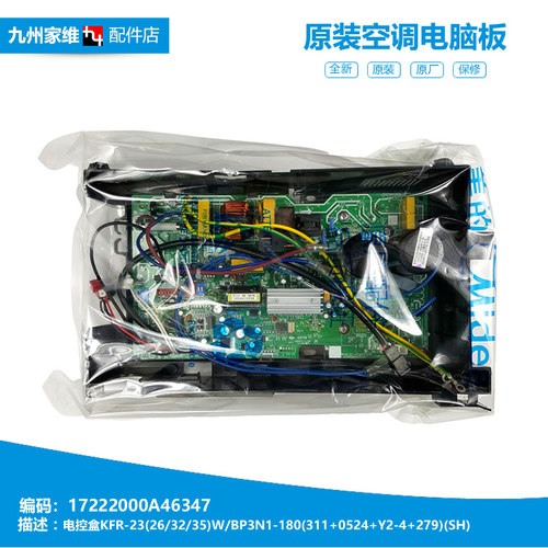美的空调配件电脑主板电控盒KFR-32GW/BP2DN1Y-JM5(3/JM2(3/JE3(3