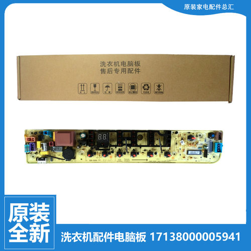 原装小天鹅洗衣机配件控制器电脑板主板TB80-8268HR TB80-Q1098S
