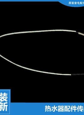 美的热水器配件管温温度传感器F80-30DM1(HEY/30DM3S(HEY/21B8