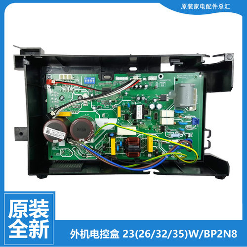 原装美的空调配件电脑主板电控盒KFR-26W/BP2N1-EC181/F1814/D187