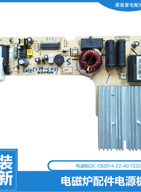 原装苏泊尔电磁炉配件电源板电路电脑主板SDHCB9E38-210 SC6959