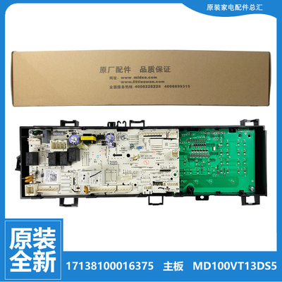 正品美的洗衣机配件控制器电脑板主板17138100016375 MD100N31DS