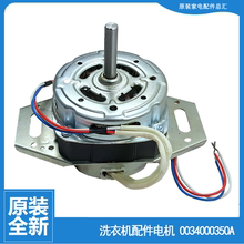 原装海尔洗衣机配件电机EB65M919 EB70M919 EB70Z2WH EB72M2JD