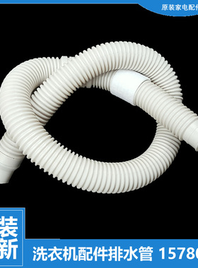 原装海信洗衣机配件下出排水管XQB70-V6701L/Q6302/Q6501G/Q6501R