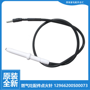 Q651B 燃气灶配件打点火针JZR Q889 Q961 正品 美