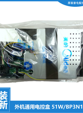 美的空调配件电脑主板电控盒KFR-51W/BP2N1-241/242/190(F(3)A