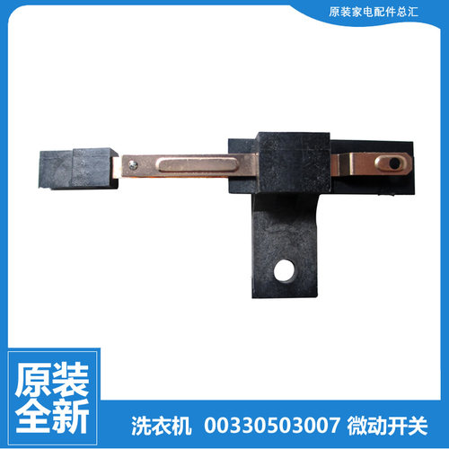 原装海尔洗衣机配件上门盖开关XQB80-KM12688/Z1626BJ/Z12588关爱