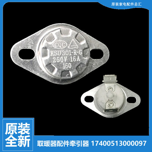 原装美的电热油汀取暖器配件温控器开关NY2513-11GD/13D/13D1/13E