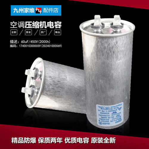 美的空调配件电容KF-72W-G351/G3518/G354/H332/K271/K350/L271