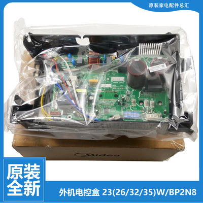 原装美的空调配件外机主板电控盒KFR-26W/BP2N1-MF181/BP3N1-140