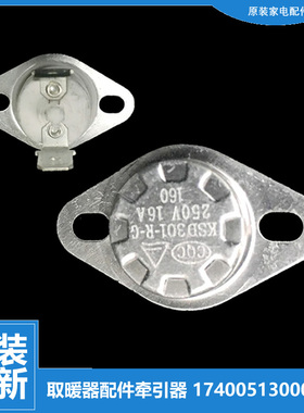 美的电热油汀取暖器配件温控器开关NY2212-11GC/11GF NY1609-12GT