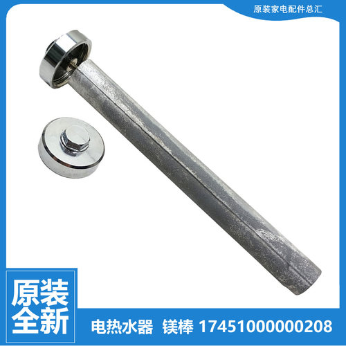 原装美的热水器配件除垢镁棒F80-21B1(E/21B2(I/21B5/21B6/21B7(E