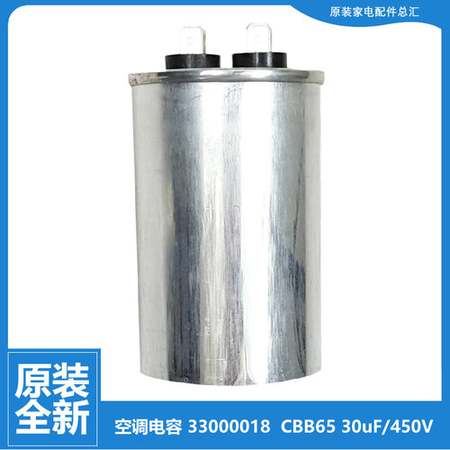 原装正品格力空调配件电容KFR-26W/B02/B04/NhB03/NhB04/NhR01-3