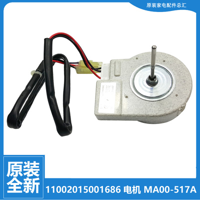 适用美的冰箱配件电机风机BCD-536WKPZM(L)/545WKPZL(L)/546WKMA