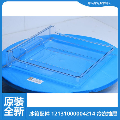 正品小天鹅冰箱配件冷冻室抽屉BCD-210TLZ/210TSL/210TSLX/216TEL