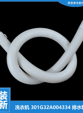 正品三洋洗衣机配件下出排水管XQG65-660SX/662JS/F1028BS/F9918S