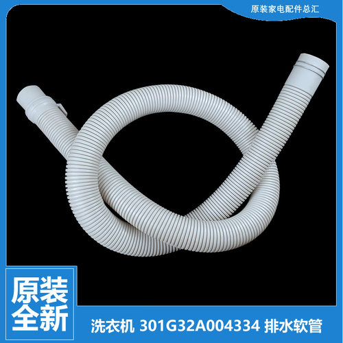 正品三洋洗衣机配件下出排水管XQB75-S1136N/S1177/S9995/Y1136S