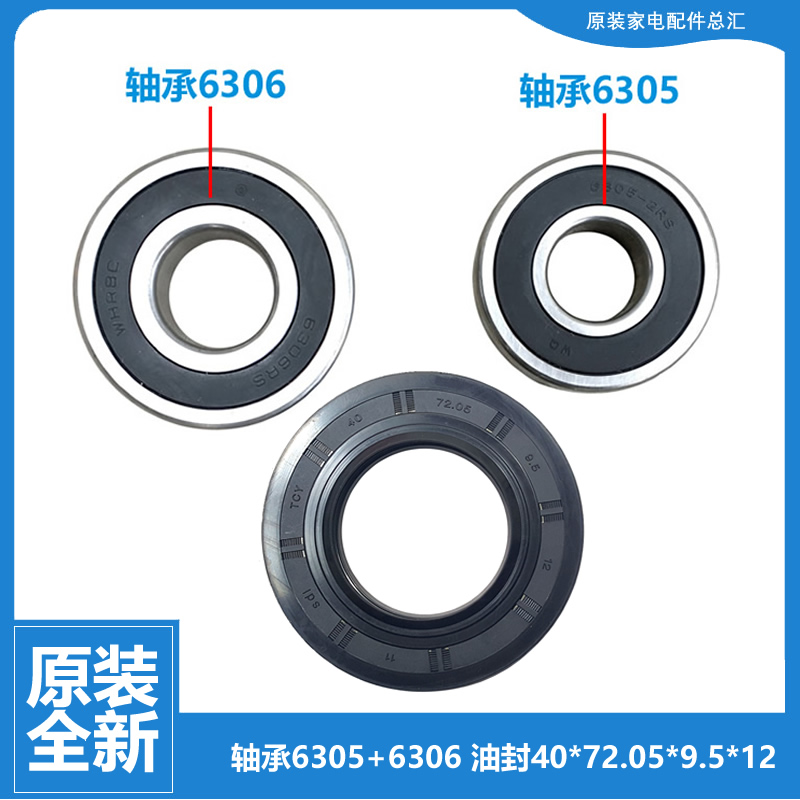 海尔洗衣机配件轴承水油封SXG80-BX10636U7-BX10266AU7-636U7E