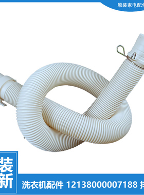 正品美的洗衣机配件出排水管AW60-804G-SKD/8065GMDF/8823GSMF(H)