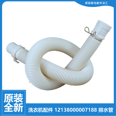 原美的洗衣机配件出排水管MB75-8000D(S/eco11W/K3000G(S/X1126G