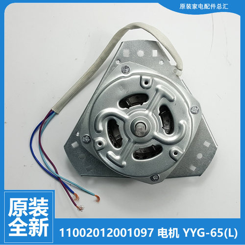 正品正品美的洗衣机配件电机马达MT65-S108 MT70-S118 MP80-XS820