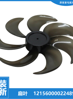 原装美的落地风扇配件扇叶风叶SAE35CA/CB SAF35CR/ER/MA SAG35FR