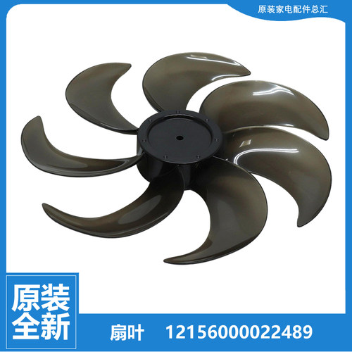 原装美的落地风扇配件扇叶风叶SAE35CA/CB SAF35CR/ER/MA SAG35FR