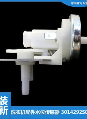 原三洋洗衣机配件水位传感器XQB50-149/316/356/M805Z1 60-M726Z