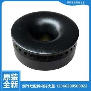 Q633BX 燃气灶配件内环小火盖JZR Q635 原装 美