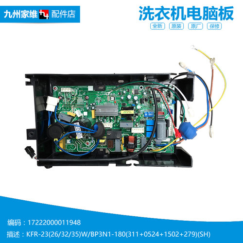 美的空调配件电脑主板电控盒KFR-26W/BP3N1-L1813/J182/F1823/192