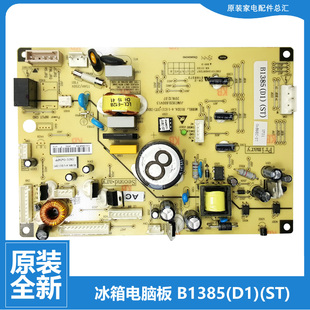 原装 美菱冰箱配件主控板电源电脑主板B1385 VFA090CY1 正品