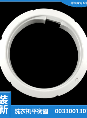 适海尔洗衣机配件平衡圈环XQB45-62HF CB/LX/SL/SL2/ZY-62F-62F1