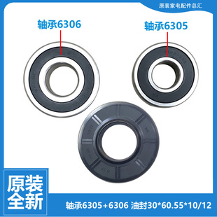 三星正品 滚筒洗衣机配件轴承6305 60.55 6306水油封30 原装