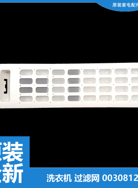 正品海尔洗衣机配件线屑过滤器过滤网盒0030812477 0030815447
