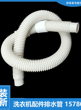 容声洗衣机配件下出排水管RB80D2323BG RB80D2303BG RB80D2525ABG