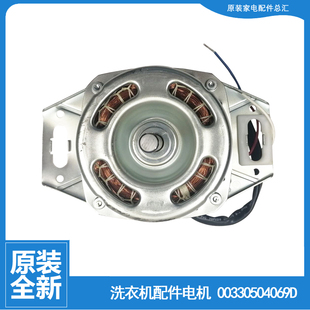 XQB100 原装 00330504069 61GM F826 海尔洗衣机配件电机马达XQB52