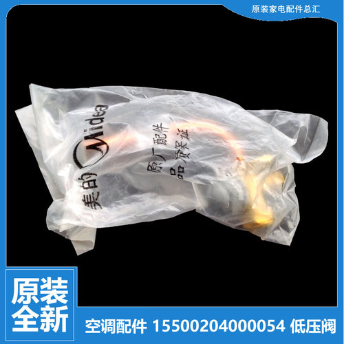 美的空调配件截止低压阀KFR-26GW/DY-A(E3)/A8(E2)/B(E3)/DA(R1)