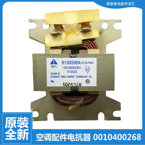原装海尔空调配件电抗器KFR-35GW/AR2DBPQXF/CADBPF/E1DBP/E1DBPF