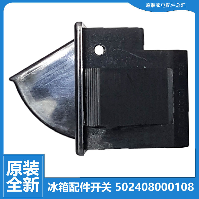 原装美的冷冰柜展示柜照明门控门灯开关SC-391GWM SC-391/521GWMQ