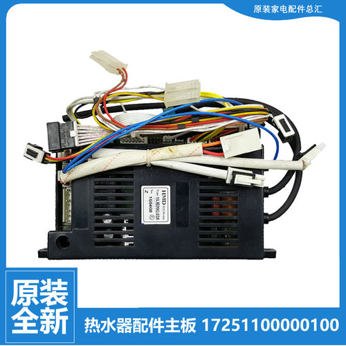 原装美的热水器配件电源电脑主板JSQ22-12DH4B1/12HA/12HB1/12HC3