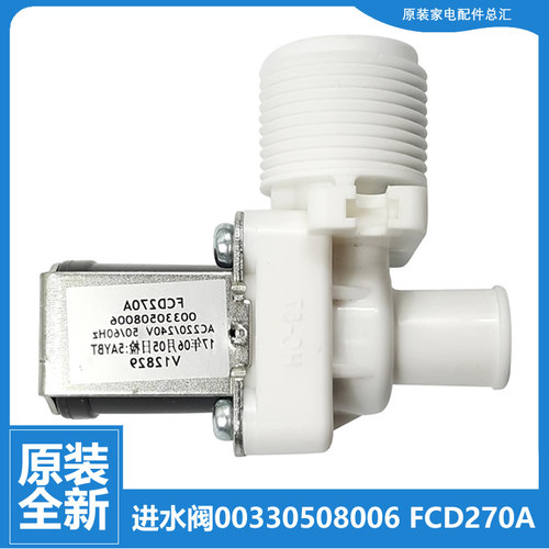 原装海尔洗衣机配件进水电磁阀XQS60-0566/0728/0566A/ZY118至爱