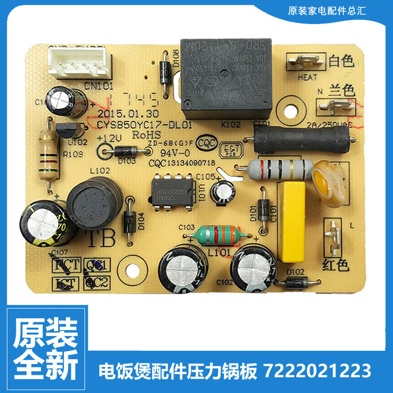 适用正品苏泊尔电压力锅配件电源电脑主板SY-60YC501Q/SY0819