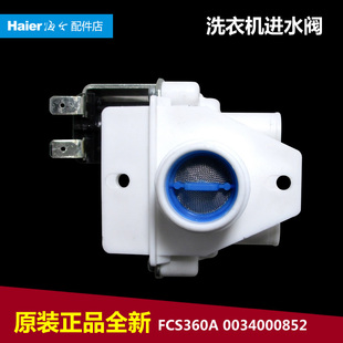 海尔洗衣机配件进水电磁阀TQB60 L1038 WA416SCHLG M1038 正品