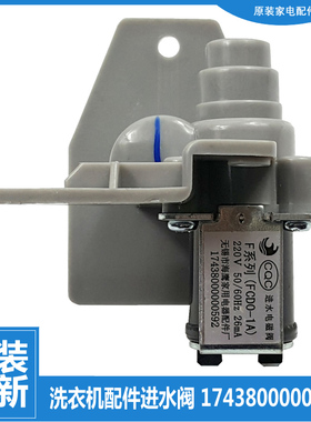 原装小天鹅洗衣机配件进水电磁阀TB60-11188DG(S)/3908D/1188DG(H