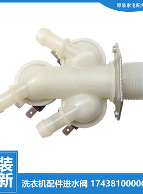 原装小天鹅洗衣机配件进水电磁阀TG60-1406ED(S)/1406LD(S/X1028E