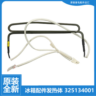 晶弘冰箱配件化霜发加热管BCD WEC3 226WECL 228WEC WEG BCD 原装