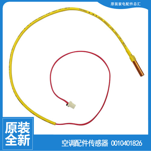 原装海尔空调配件温度传感器管温探头KFR-72W/0321A/1722A/1022AT