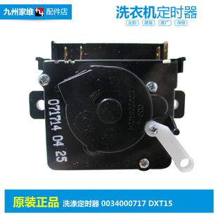 0713S 0626S L927HS关爱 海尔洗衣机配件洗涤定时器开关XPB80 原装
